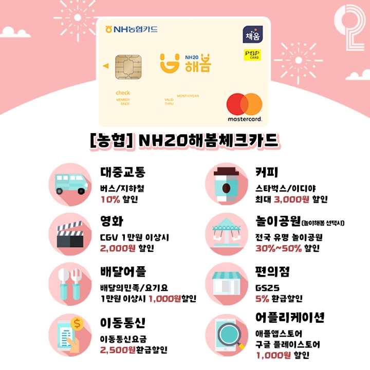 20대가 쓰기좋은 체크카드 | 인스티즈