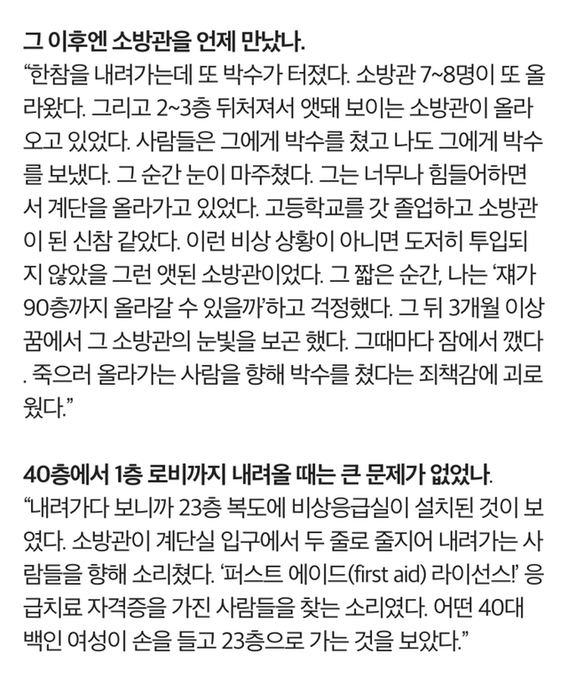 9.11테러 당시 무역센터 빌딩 안에 있던 한국인의 인터뷰 | 인스티즈