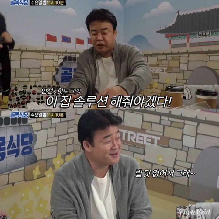 백종원이 역대급 혹평 후 당황한 이유 | 인스티즈