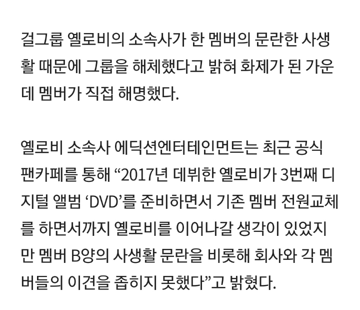 옐로비 아리 "소속사 관계자, 멤버 끌고가 잠자리 시도" | 인스티즈