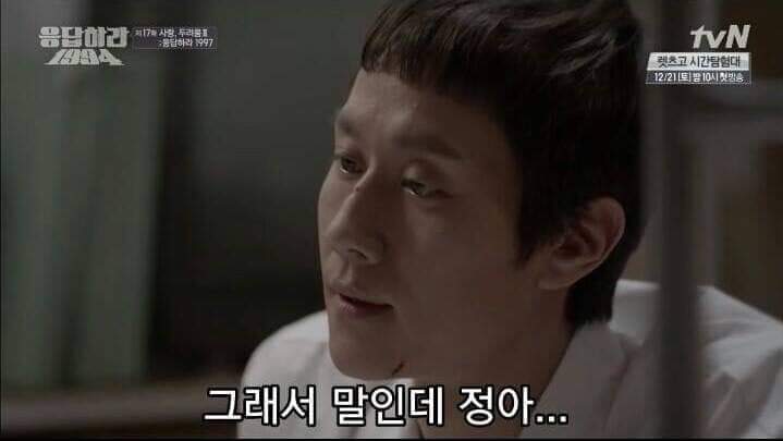 성나정에게 프로포즈하는 쓰레기 (응답하라1994) | 인스티즈