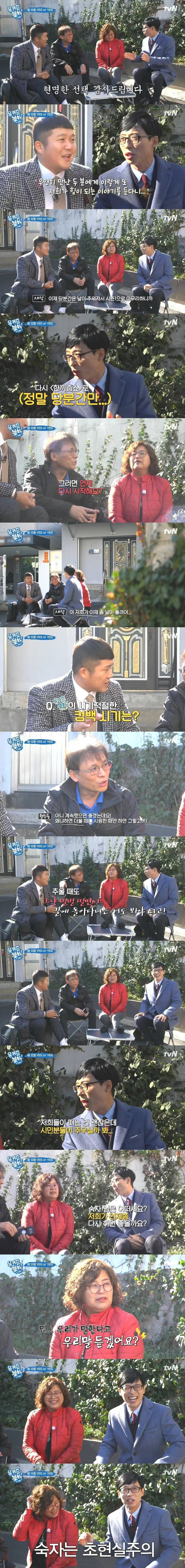 [유퀴즈온더블럭] 조세호 괴롭히는 유재석이 못마땅했던 애청자 부부.jpg | 인스티즈