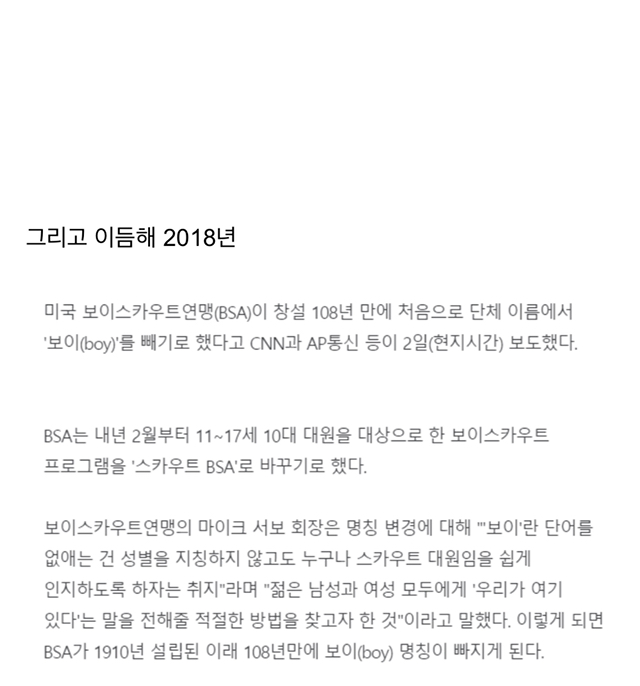 미국보이스카우트연맹에서 성전환소년을 받아들이게된 사건 | 인스티즈