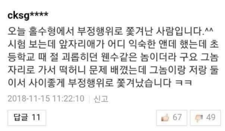 수능 부정행위레전드 | 인스티즈