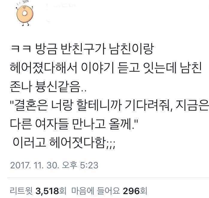 반 친구가 남친이랑 헤어짐 | 인스티즈