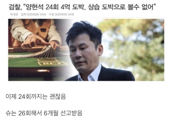 검찰피셜 도박 24회까진 상습도박이 아니다 | 인스티즈