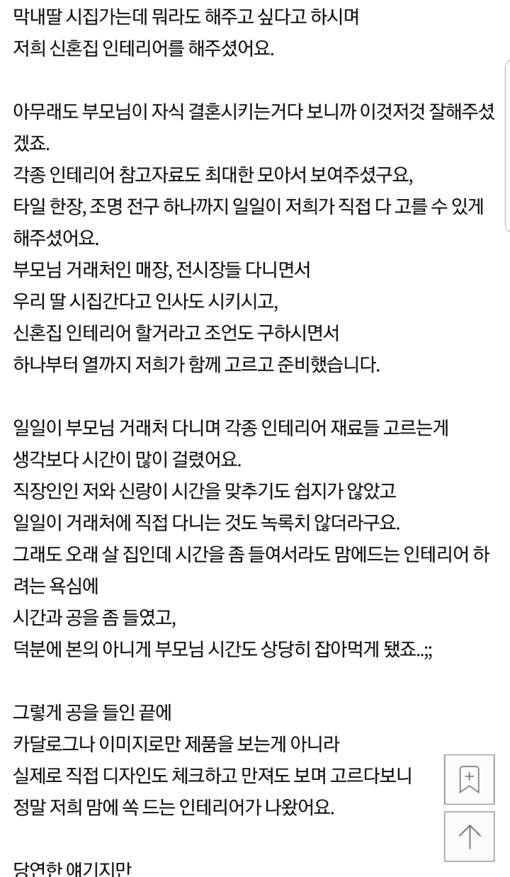 친구 신혼집 인테리어 요구에 제가 너무하는건가요?...jpg | 인스티즈