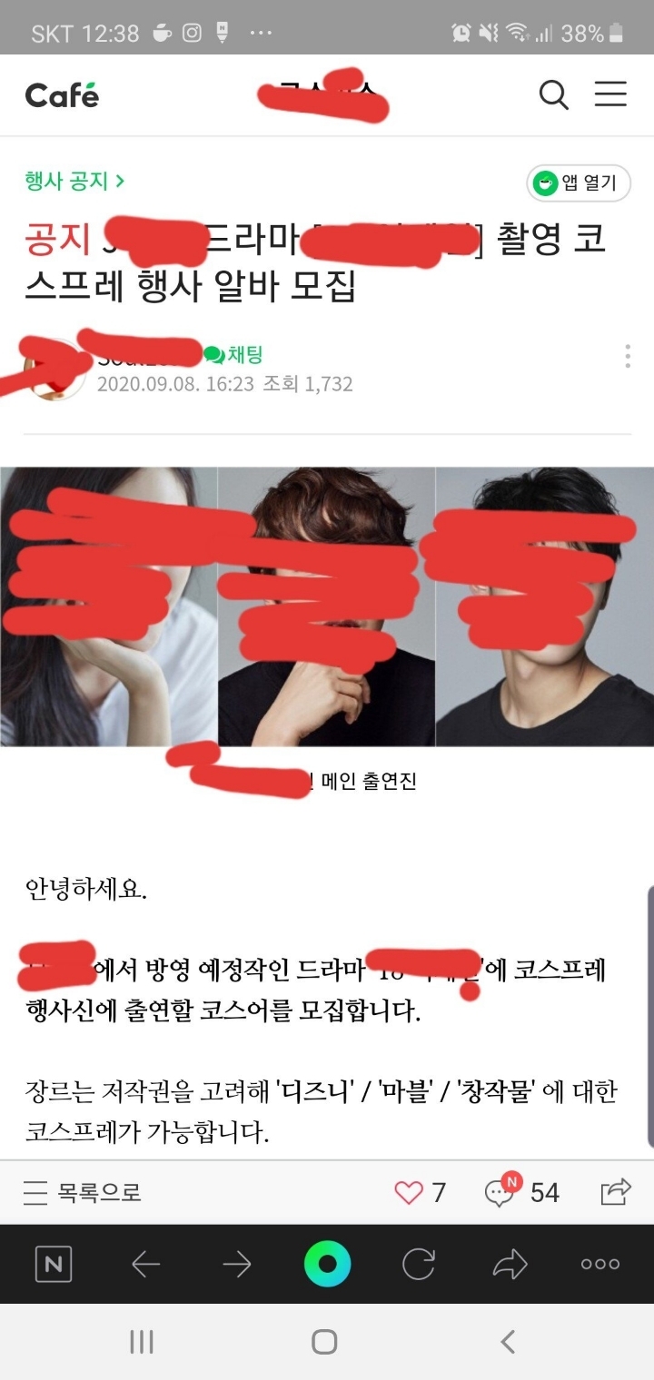 모 방송사 코스프레 동호인 대상으로 촬영보조인력 모집 논란 | 인스티즈