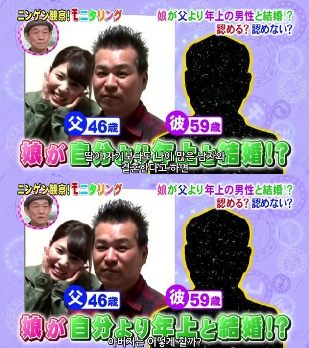 딸이 아빠보다 나이많은 남자와 결혼한다고 하면? | 인스티즈