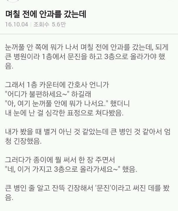 며칠전에 안과를갔는데 | 인스티즈