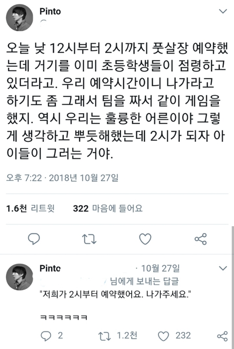 초등학생과 풋살한 이야기 | 인스티즈
