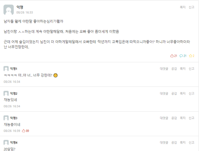 남친이 야한말 해달라는게 고민.jpg | 인스티즈