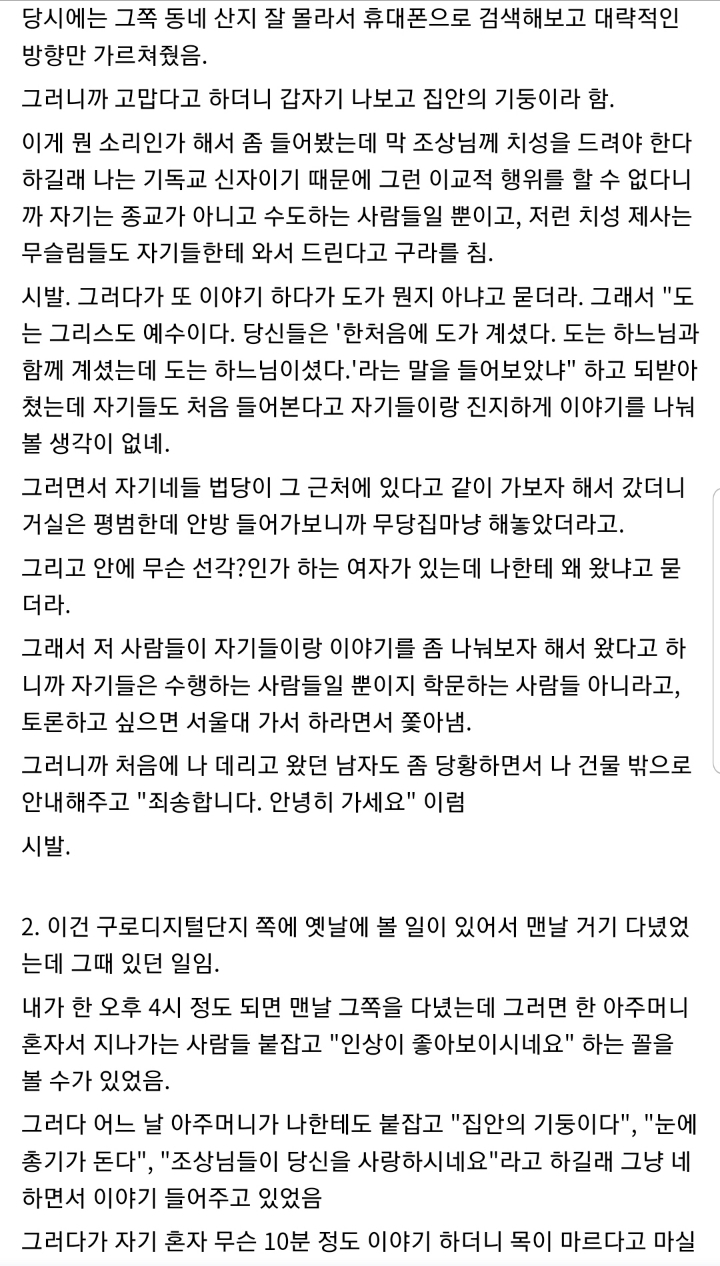  신천지를 꺾은 광신도썰 | 인스티즈