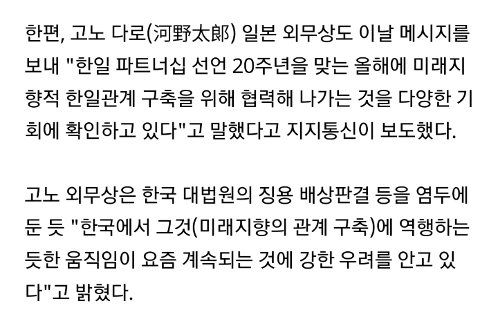 ???:한국에서 미래지향 관계구축 역행하는 움직임을 보여 우려스럽다 | 인스티즈
