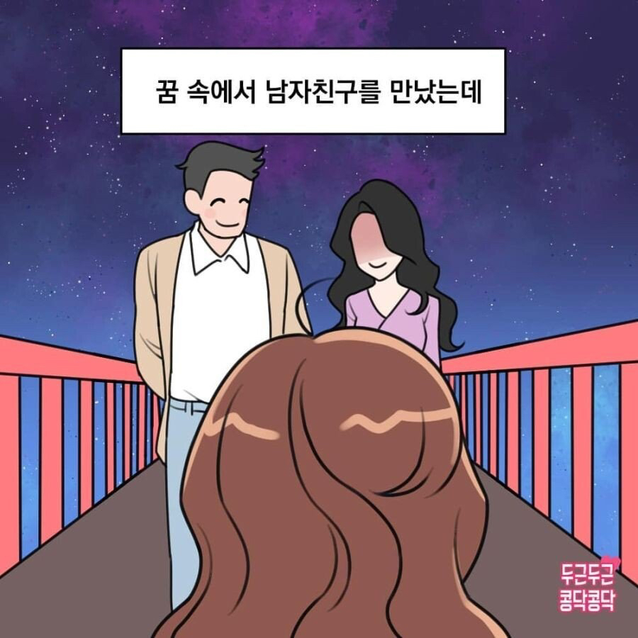 꿈 속에서 남친을 만나는 manhwa | 인스티즈