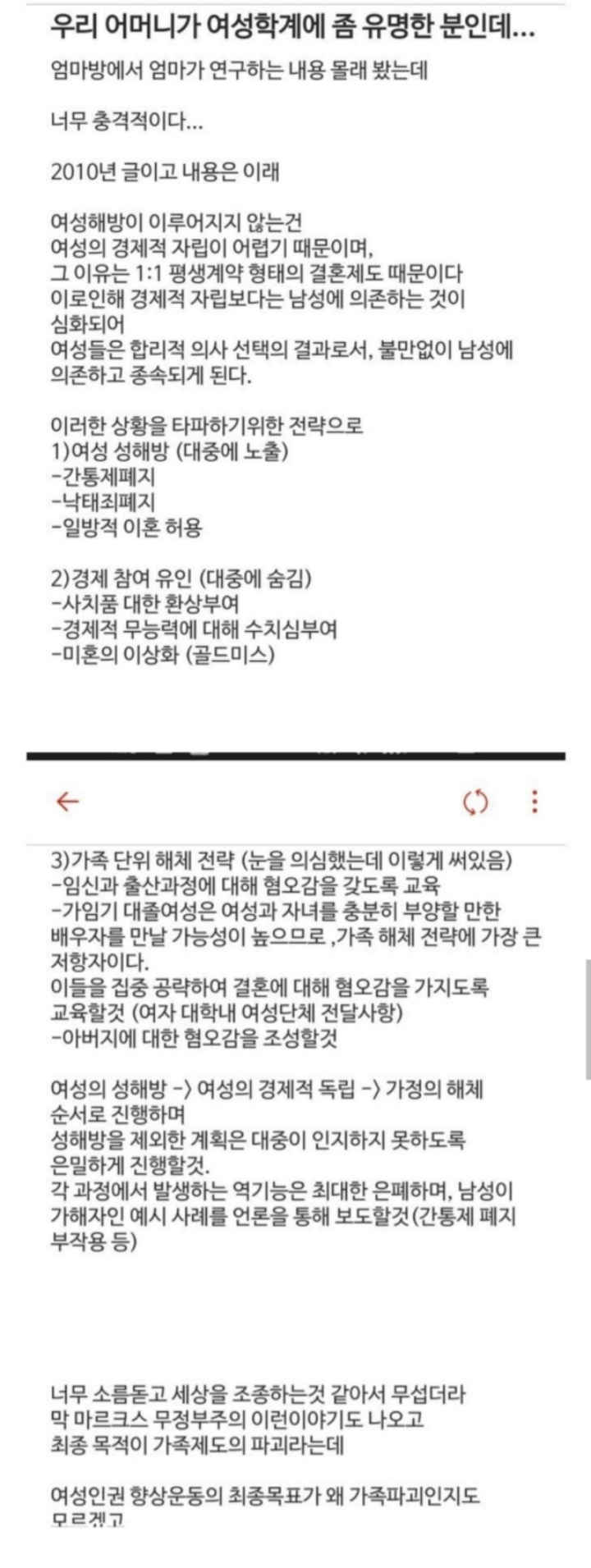 우리 어머니가 여성학계에 유명한 분인데.. | 인스티즈
