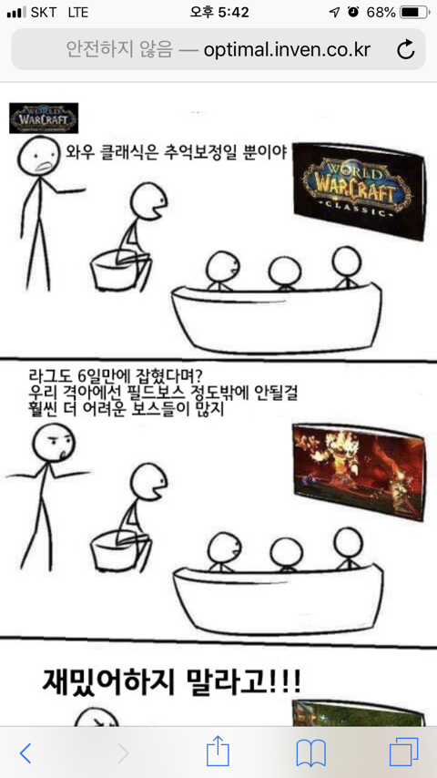 와우 현확장팩 유저들과 클래식유저들간의 싸움 | 인스티즈