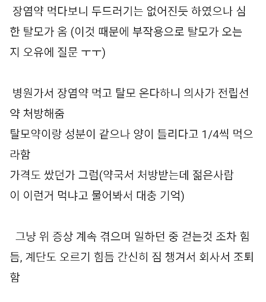 독버섯 먹은 썰 풉니다........jpg | 인스티즈