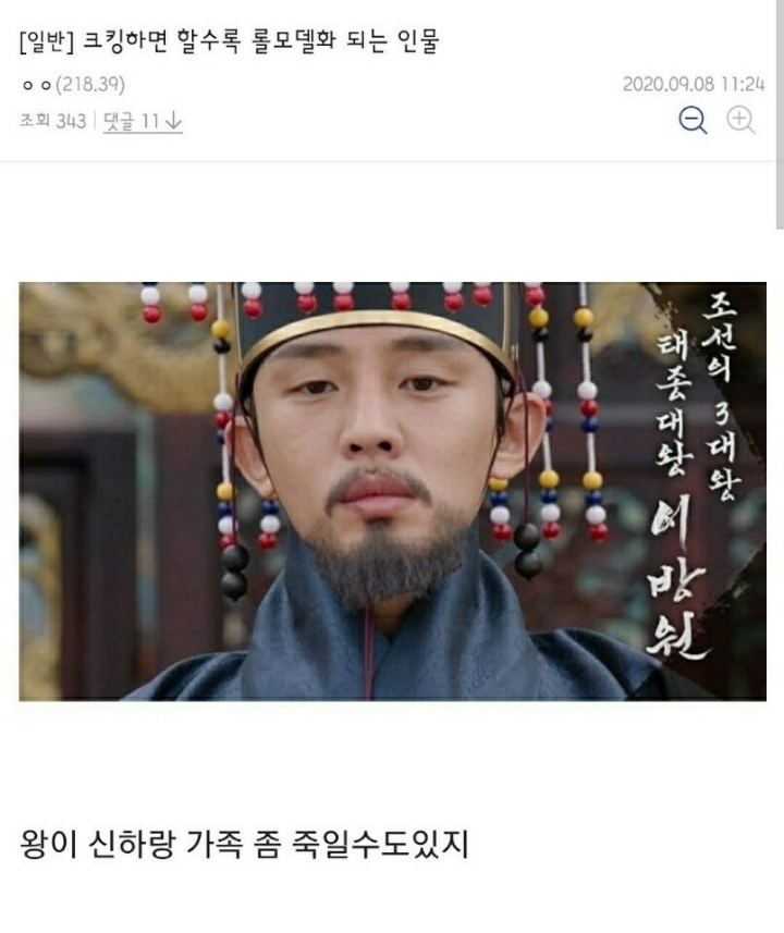 요즘 크킹하는 사람들의 롤모델인 인물 | 인스티즈
