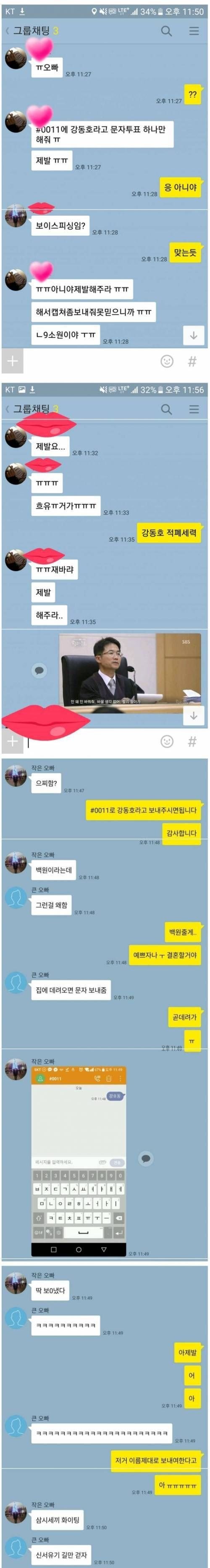 오빠가 문자투표를 도와줬으면 하는 동생.JPG | 인스티즈