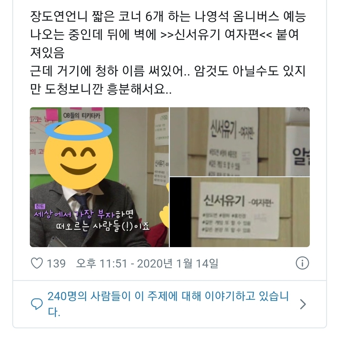 네티즌들이 매의눈으로 찾아낸 신서유기 여자편 멤버 | 인스티즈
