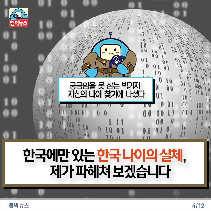 한국나이는 아무런 법적효력이 없다....jpg | 인스티즈