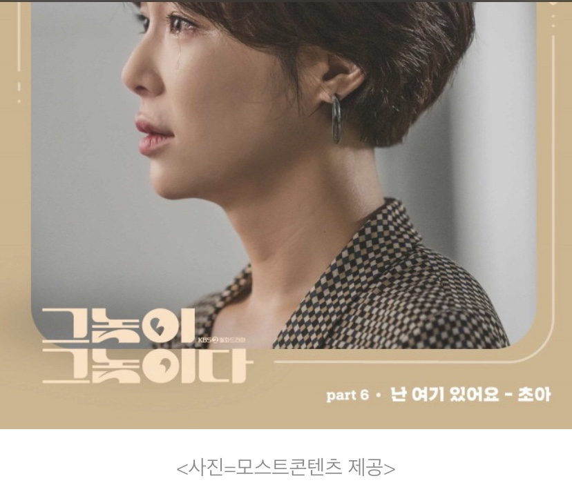 초아 금일 6시 그놈이 그놈이다 OST 난 여기 있어요 공개 | 인스티즈