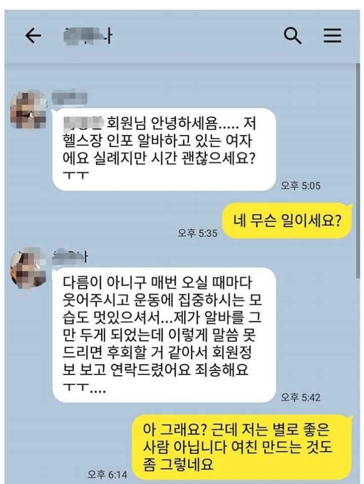 짱잘남이 헬스장에 다니면 생기는 일 그 후 이야기... | 인스티즈