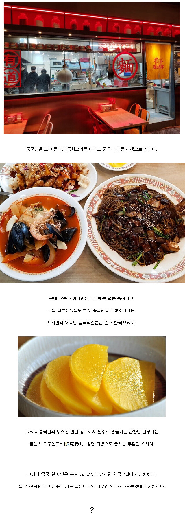 한국의 중화요리점이 생각해보면 이상한 이유.jpg | 인스티즈