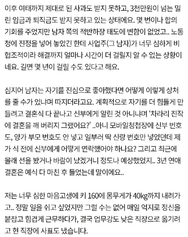 [네이트판] 결혼 준비 중이던 남자친구가 갑자기 다른 여자와 결혼했습니다 | 인스티즈