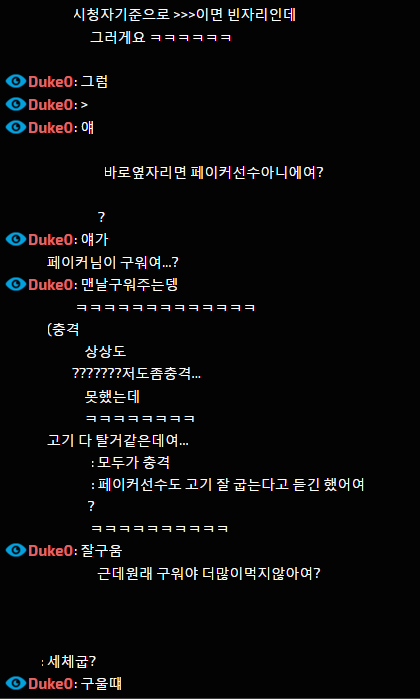 [LOL] skt회식때마다 고기굽는 페이커 | 인스티즈