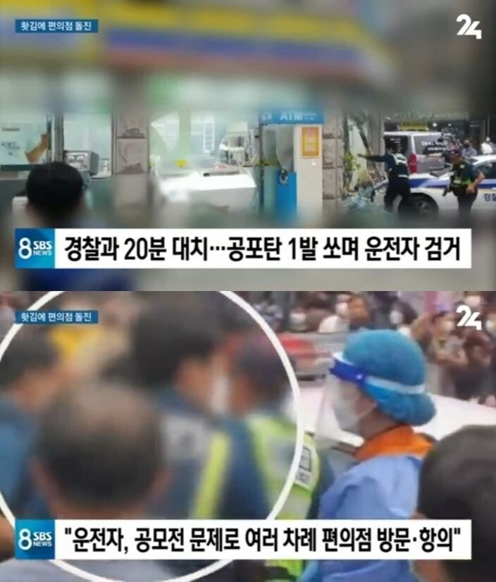 뉴스에 나온 미니스톱 편의점 사건 점주랑 말다툼 벌어진 이유 | 인스티즈