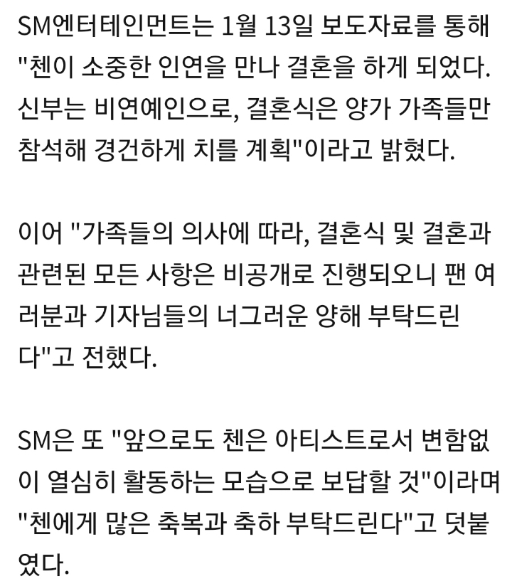엑소 첸 결혼 공식발표, 여자친구 임신"평생 함께하고파”(전문) | 인스티즈