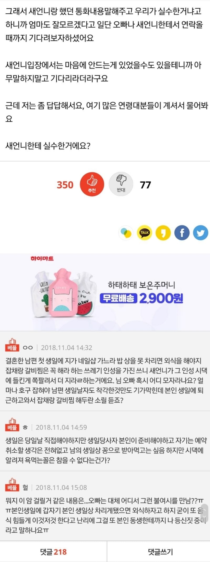 결혼한 친오빠생일에 음식 해줬는데 실수한거에요?...jpg | 인스티즈