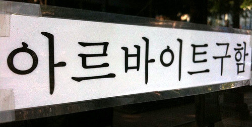 아르바이트 선택시 가장 가장 중요하게 보는 것은?? | 인스티즈