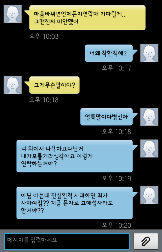 살뺐다고 연락하는 전남친 퇴치 | 인스티즈