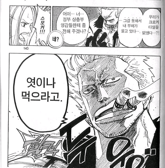 이상하게 원피스 팬들에게 저평가 받는 캐릭터 | 인스티즈