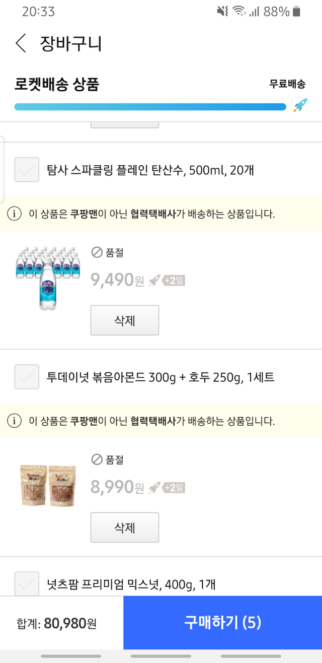 대구 코로나로 인한 쿠팡 상황 | 인스티즈
