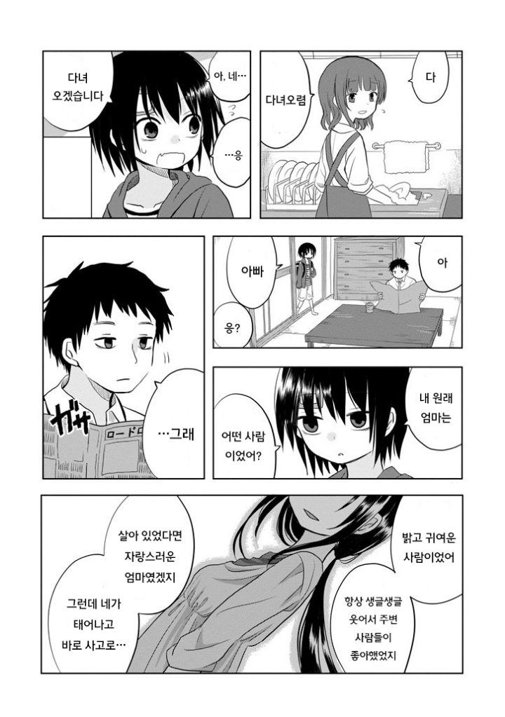 여자아이가 귀신이 보이는 만화.manhWA! | 인스티즈