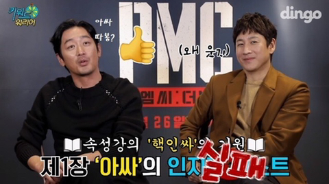 신조어에 문화 충격 받는 하정우와 이선균 | 인스티즈