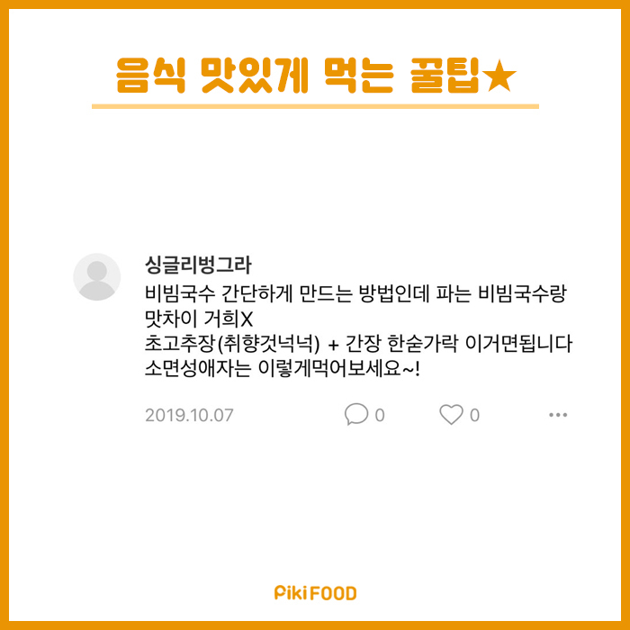 음식 맛있게먹는팁 | 인스티즈