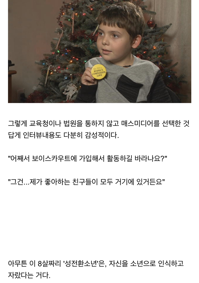 미국보이스카우트연맹에서 성전환소년을 받아들이게된 사건 | 인스티즈