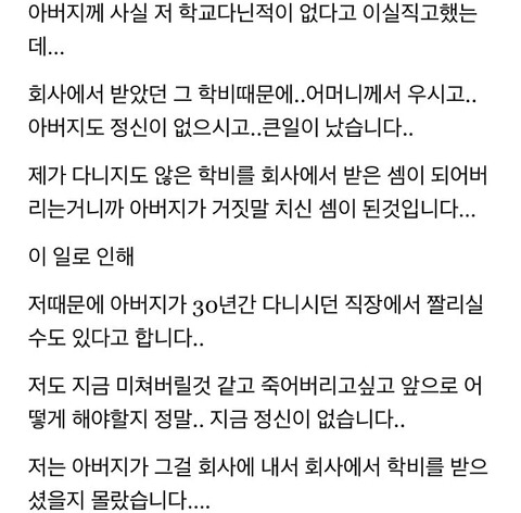 아버지 회사에 제가 사기를 쳤습니다 | 인스티즈