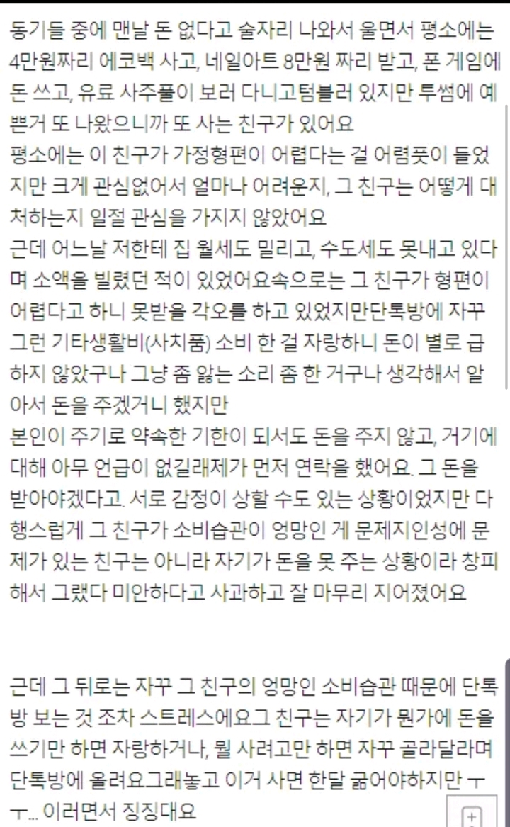 맨날 돈없다고 징징대면서 네일아트 받고 폰게임에 돈 긁는 친구보면 무슨 생각 드세요? | 인스티즈