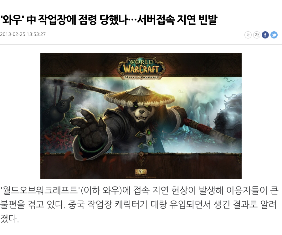 왜 로아에서 중국인이 환영 받지 못하는가 | 인스티즈