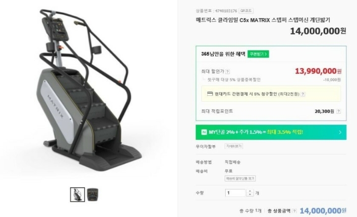 두발로 올라갔다가 네발로 내려온다는 운동기구 | 인스티즈
