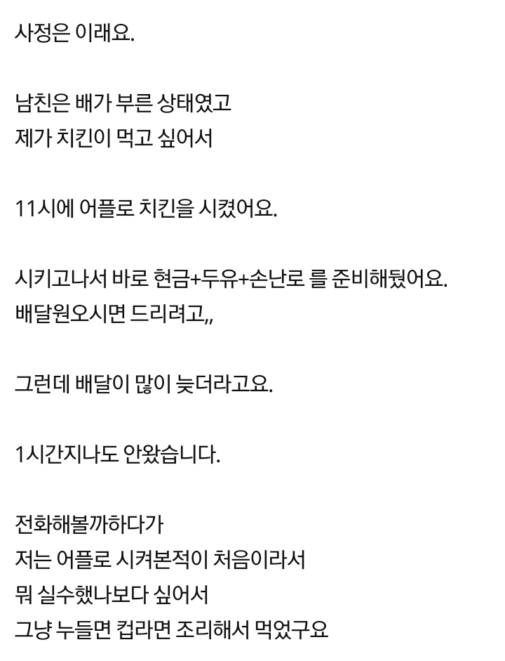 치킨때문에 파혼 위기에요....jpg | 인스티즈