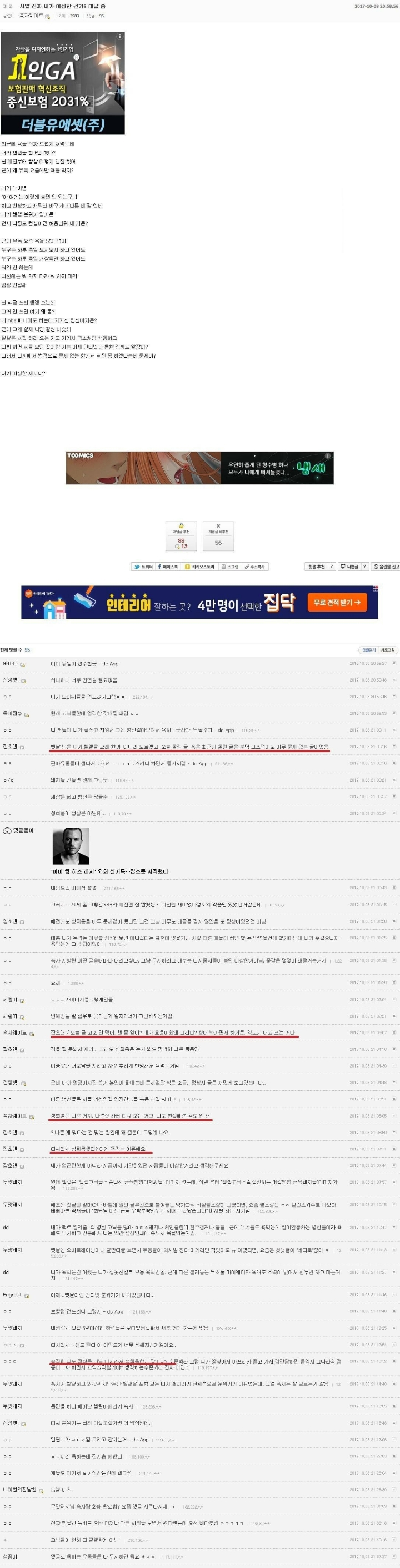 헬스 유튜버 흑자 과거 디씨글 . jpg | 인스티즈