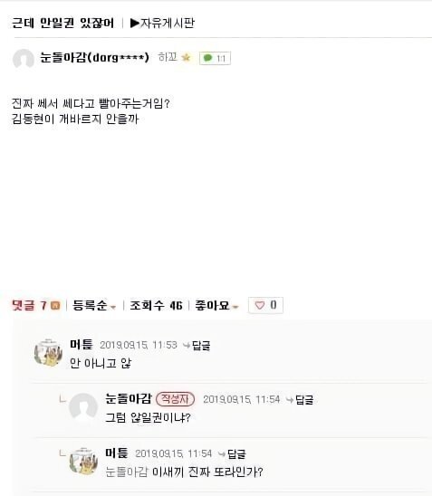 진짜 인가? | 인스티즈