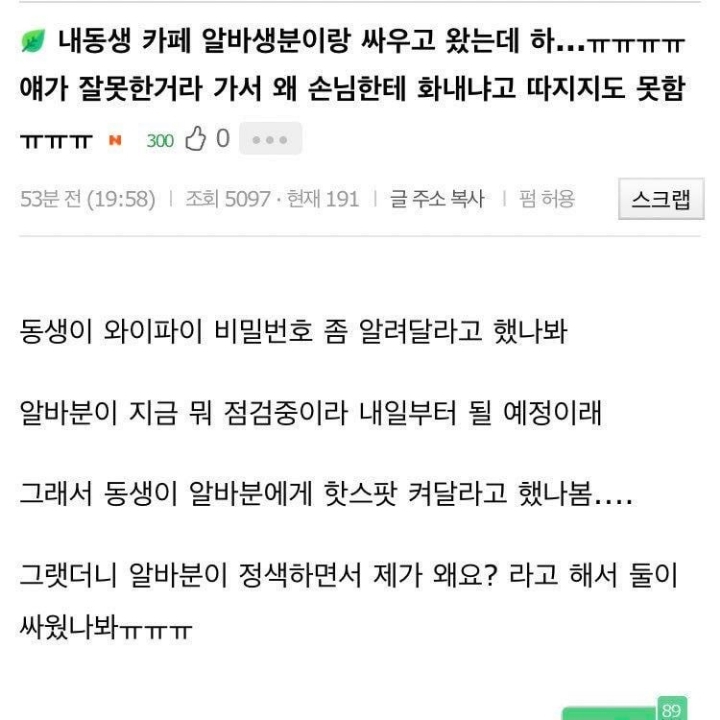 카페 알바랑 싸움.JPG | 인스티즈
